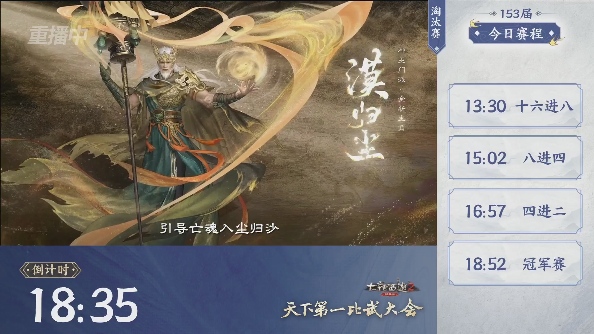 【重播】《大话西游2经典版》第153届天下第一比武大会
