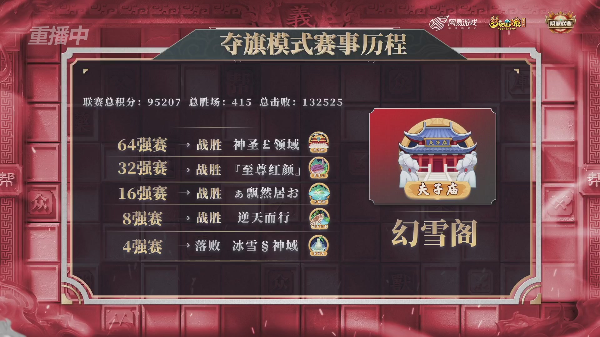 【重播】第41联帮派联赛-夺旗模式（福袋在大神直播间掉落）