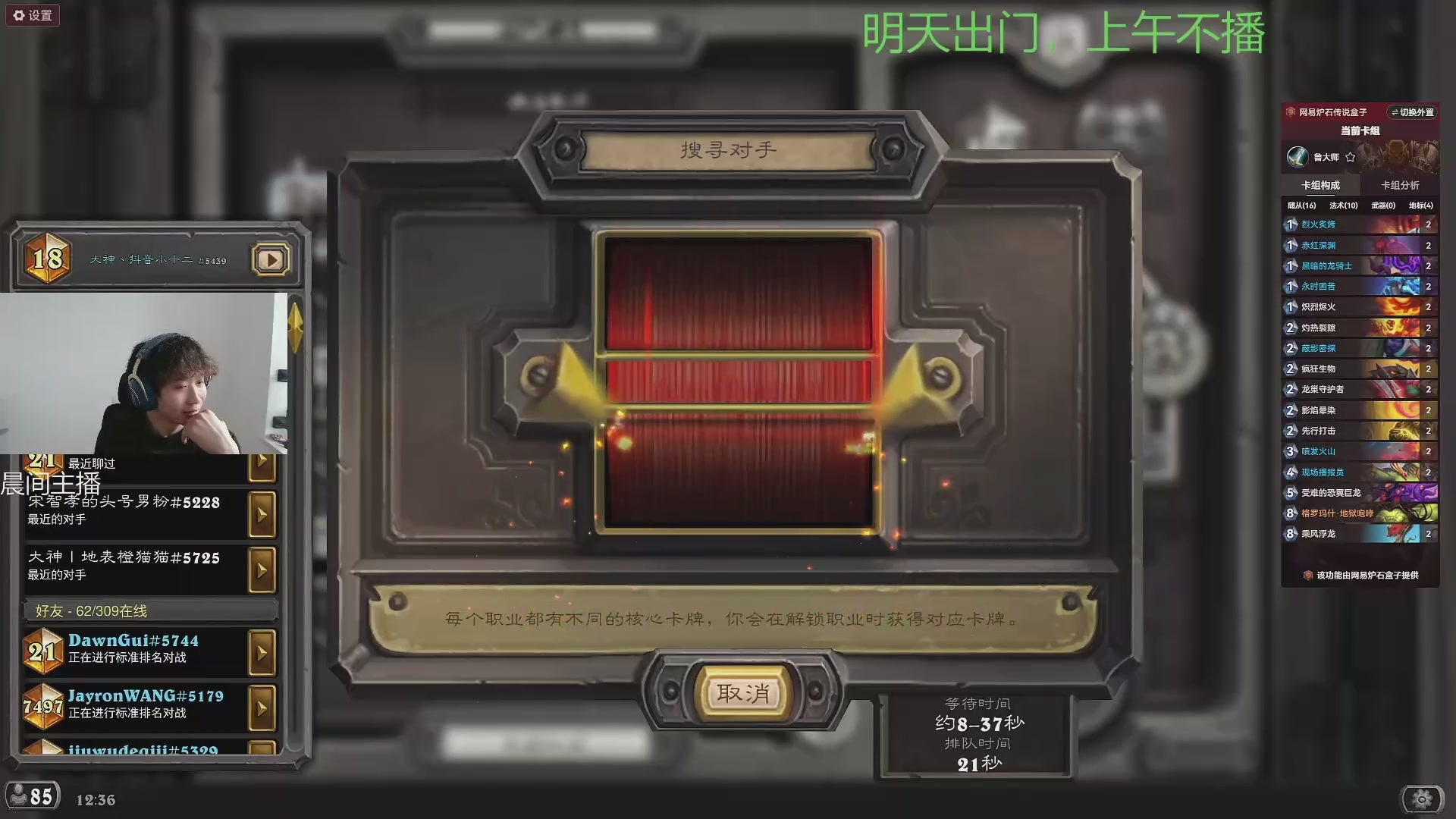 炉石传说录播