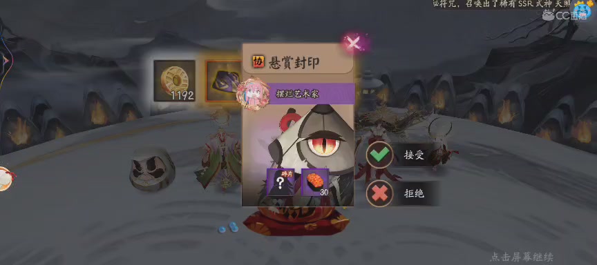 晴明扇投放点