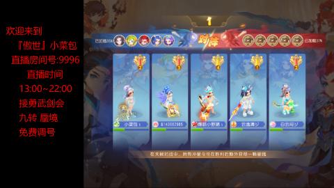接：勇武剑会 蜃境 九转