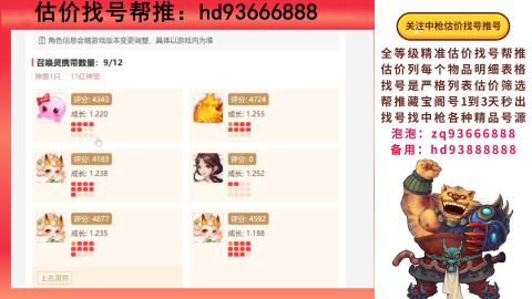 第一估价找号帮推  物价把控师让你买卖无