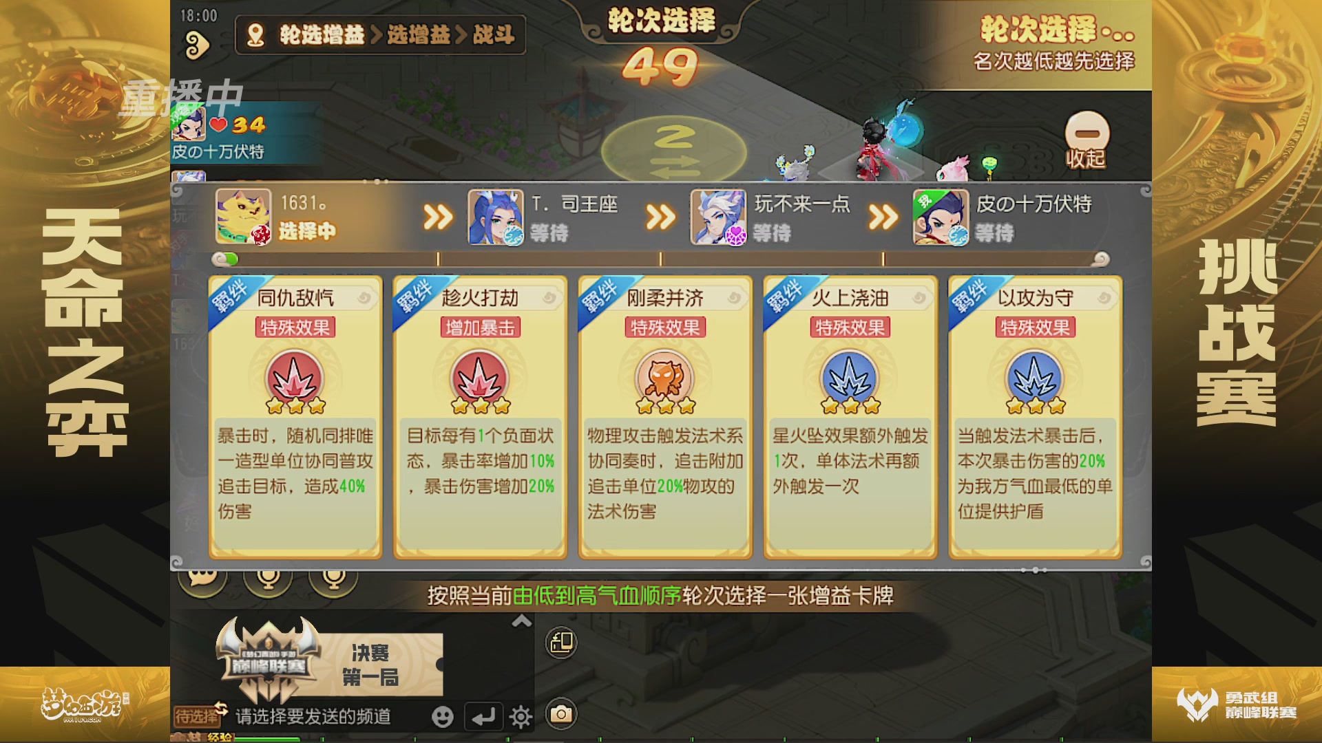 梦幻西游手游巅峰联赛S12常规赛