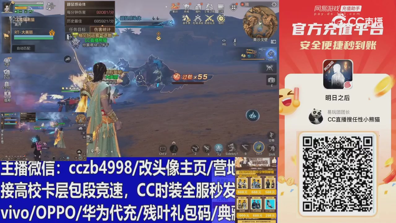 直播回放，购买CC时装请加V