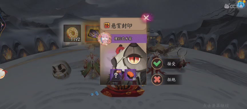 晴明扇投放点