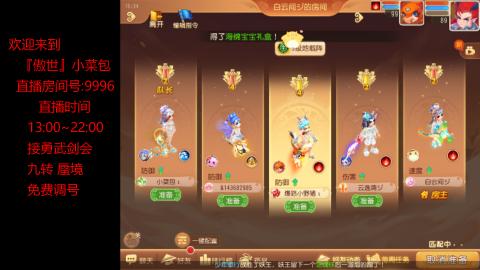 接：勇武剑会 蜃境 九转