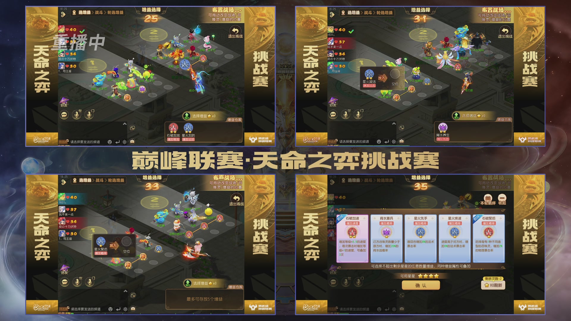 梦幻西游手游巅峰联赛S12常规赛