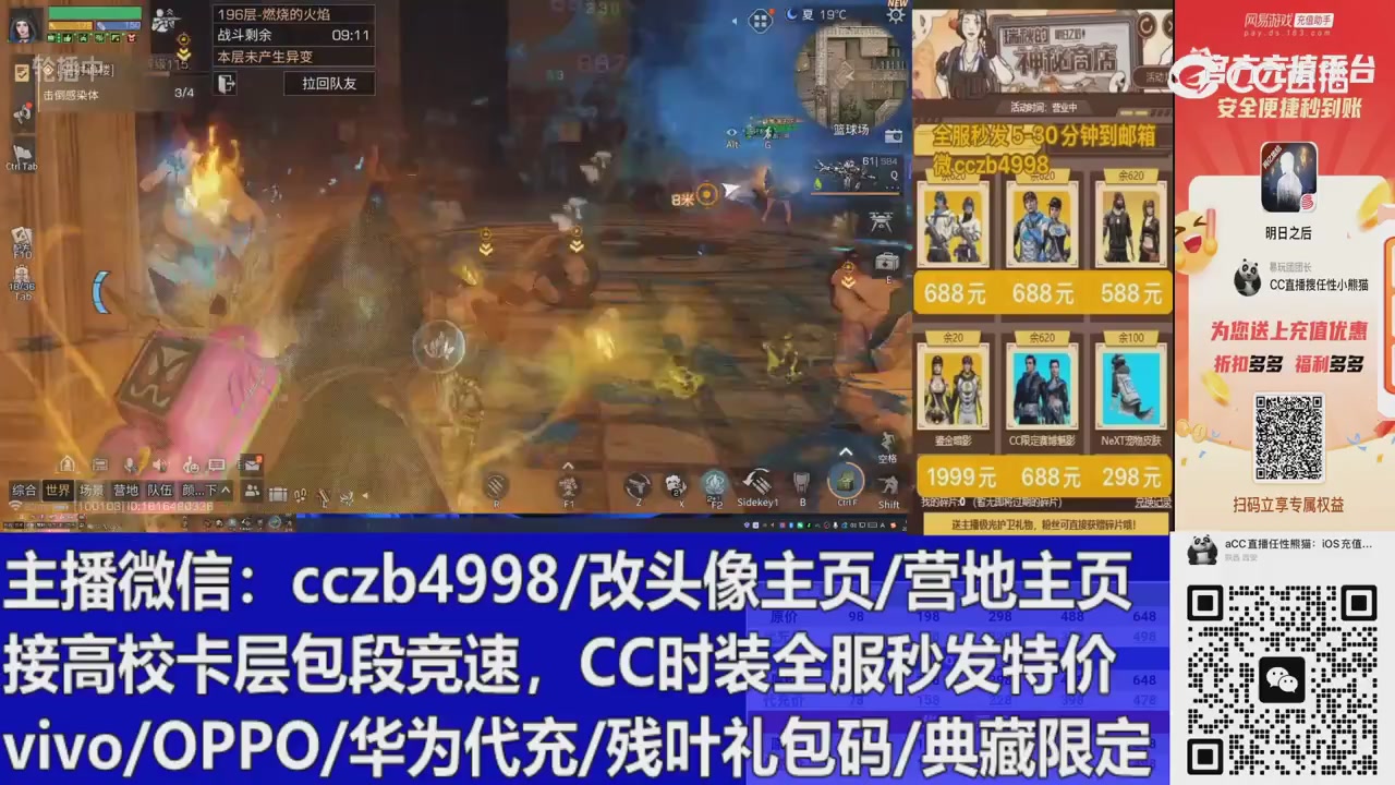 直播回放，购买CC时装请加V