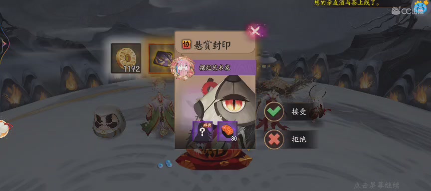 晴明扇投放点
