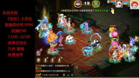 接：勇武剑会 蜃境 九转