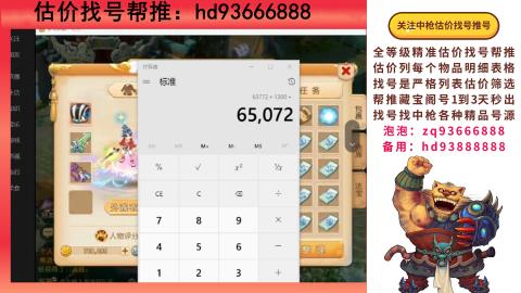 第一估价找号帮推  物价把控师让你买卖无