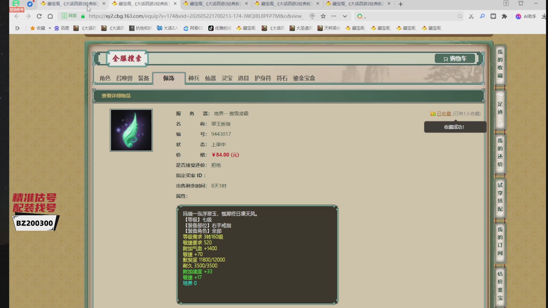 代售，精准估号