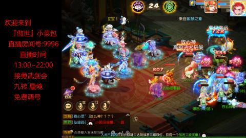 接：勇武剑会 蜃境 九转