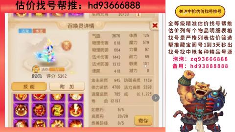 第一估价找号帮推  物价把控师让你买卖无