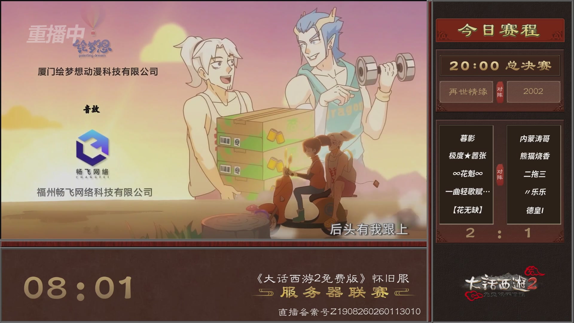 【重播】《大话西游2免费版》怀旧服 第7届服务器联赛