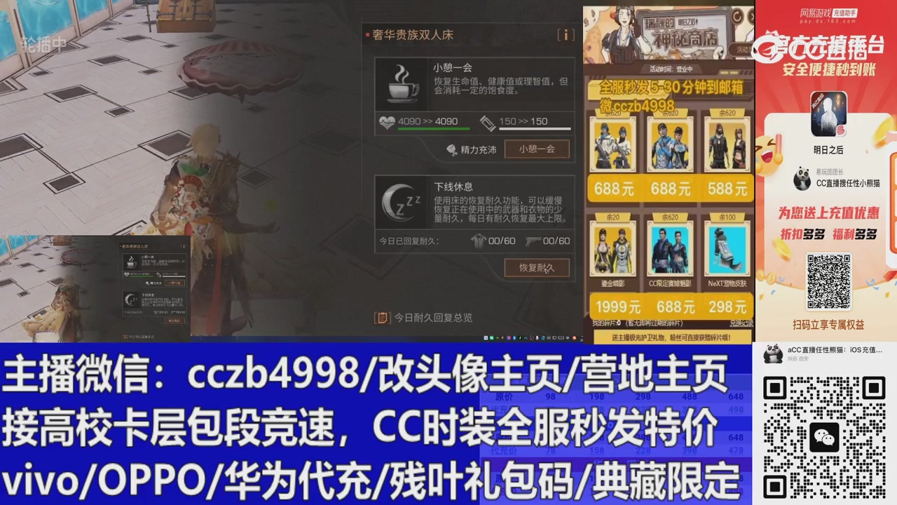 直播回放，购买CC时装请加V