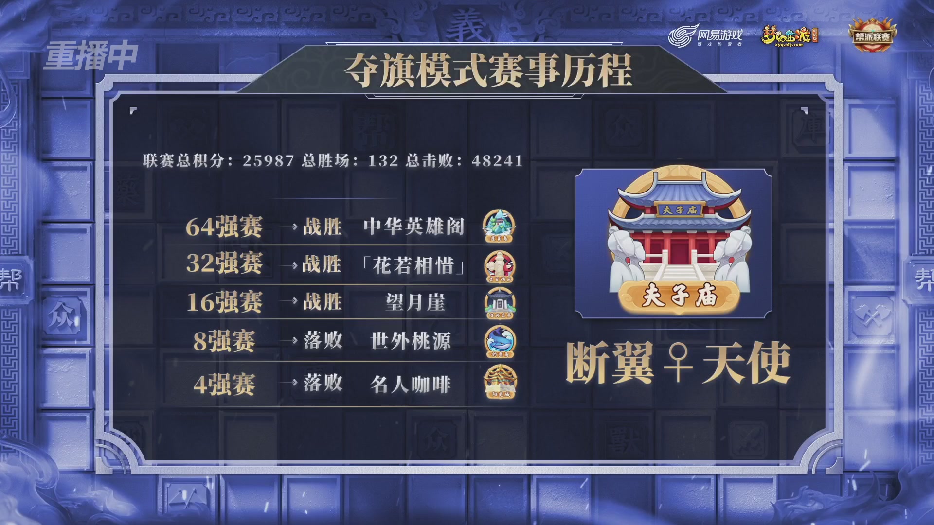 【重播】第41联帮派联赛-夺旗模式（福袋在大神直播间掉落）