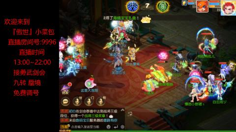 接：勇武剑会 蜃境 九转
