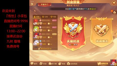 接：勇武剑会 蜃境 九转