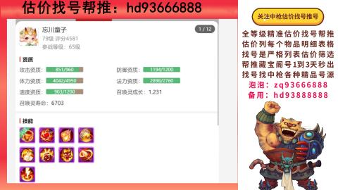 第一估价找号帮推  物价把控师让你买卖无