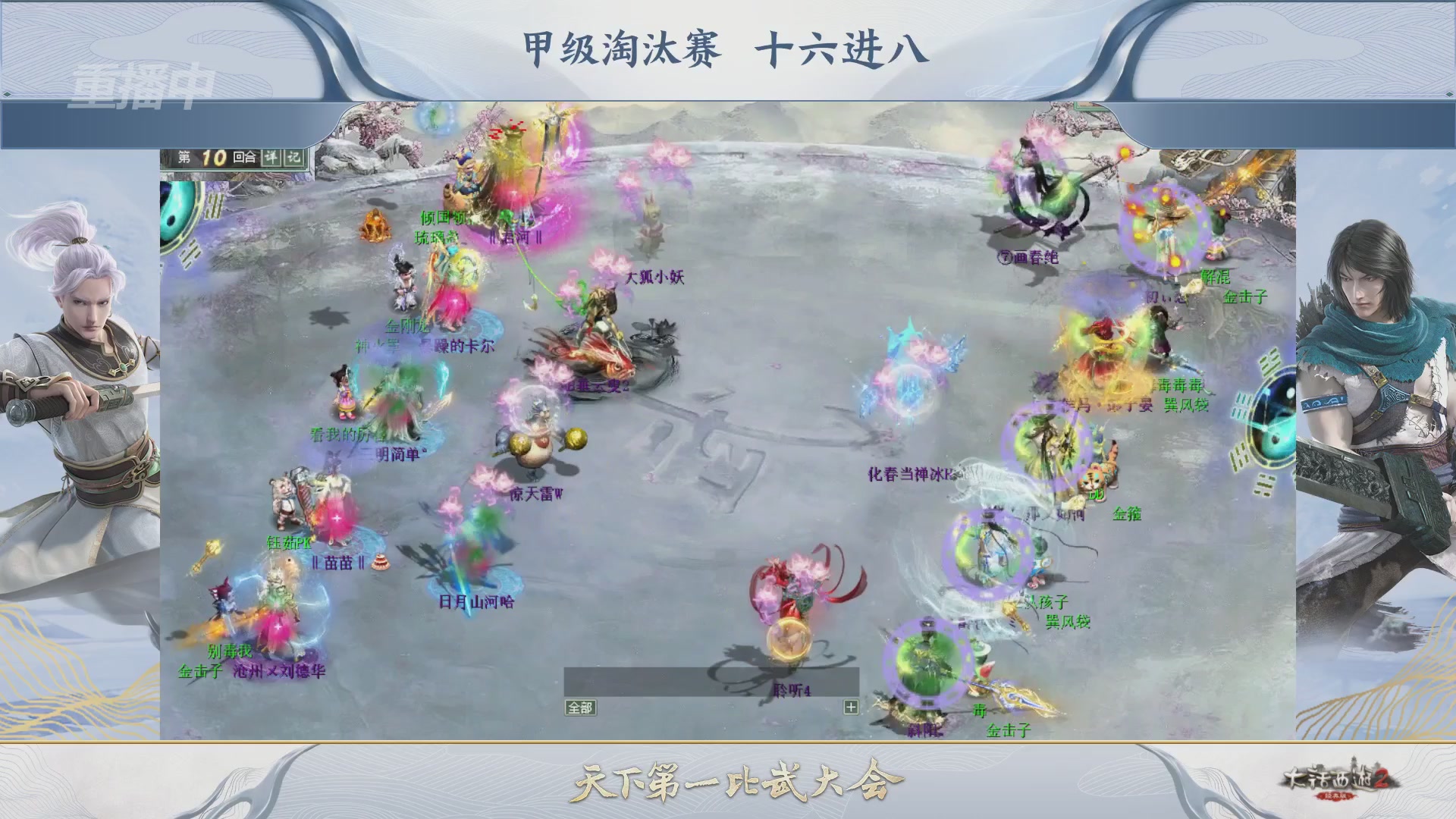 【重播】《大话西游2经典版》第153届天下第一比武大会