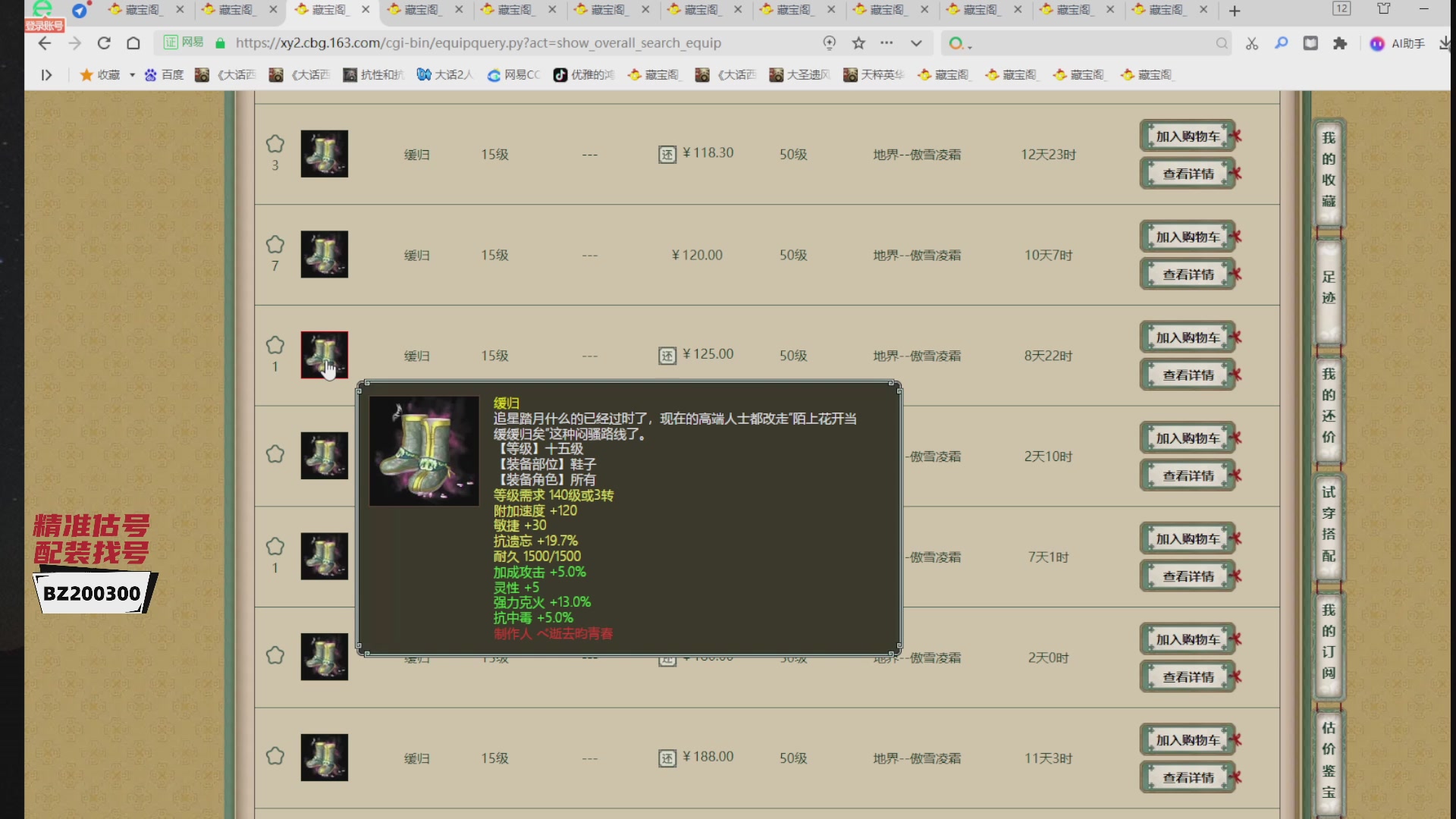 代售，精准估号