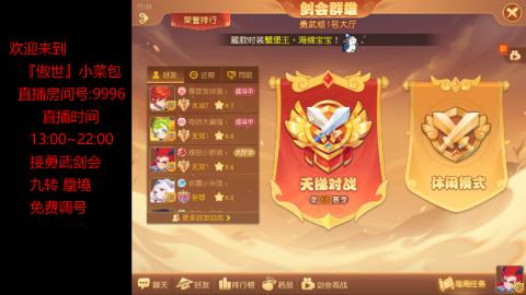 接：勇武剑会 蜃境 九转