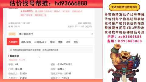 第一估价找号帮推  物价把控师让你买卖无