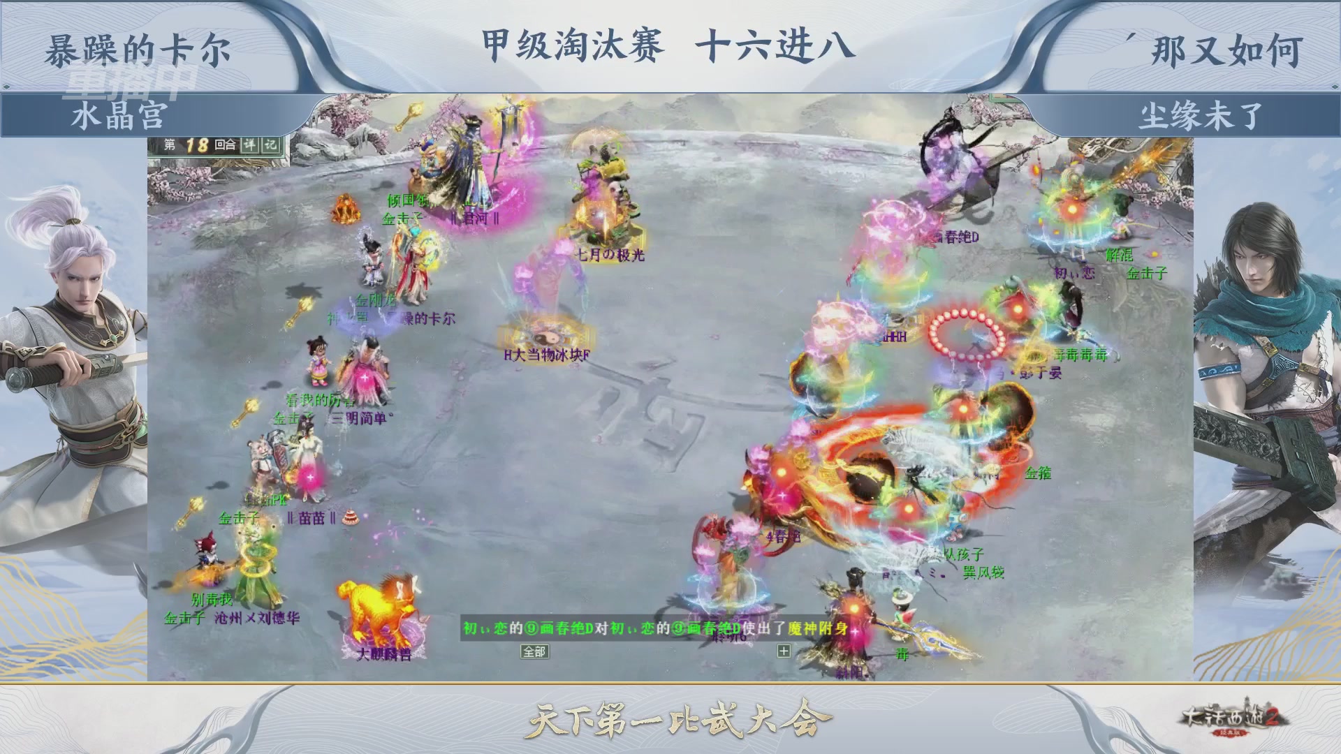 【重播】《大话西游2经典版》第153届天下第一比武大会