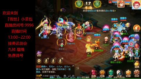 接：勇武剑会 蜃境 九转