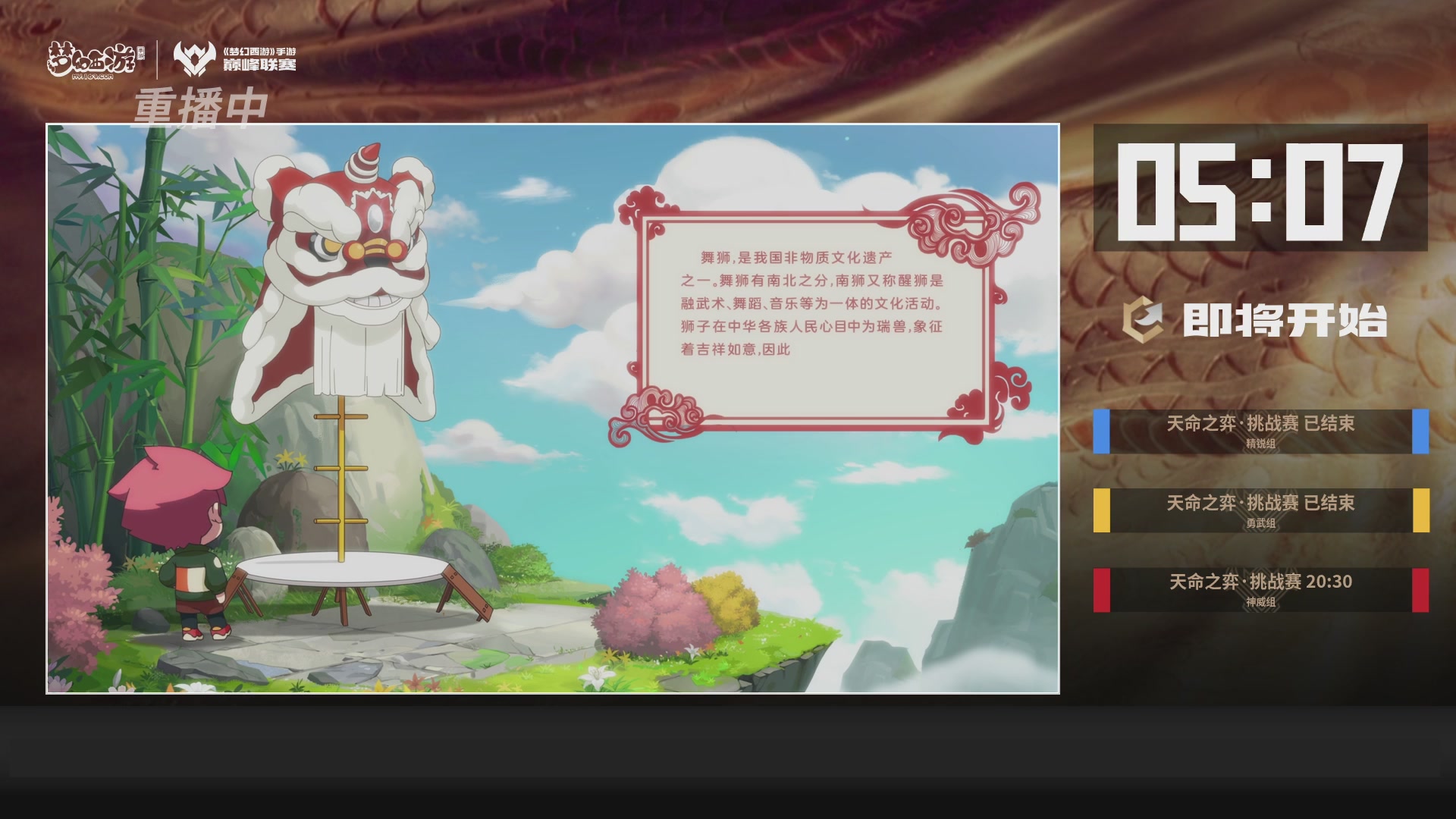 梦幻西游手游巅峰联赛S12常规赛