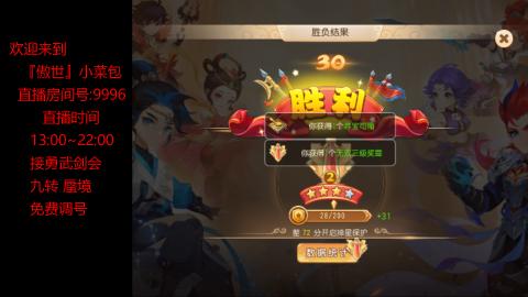 接：勇武剑会 蜃境 九转