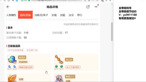 全等级细节找号估价