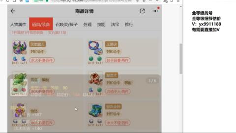 全等级细节找号估价