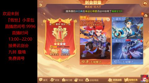 接：勇武剑会 蜃境 九转