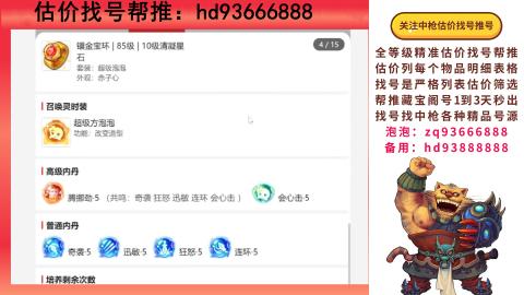 第一估价找号帮推  物价把控师让你买卖无