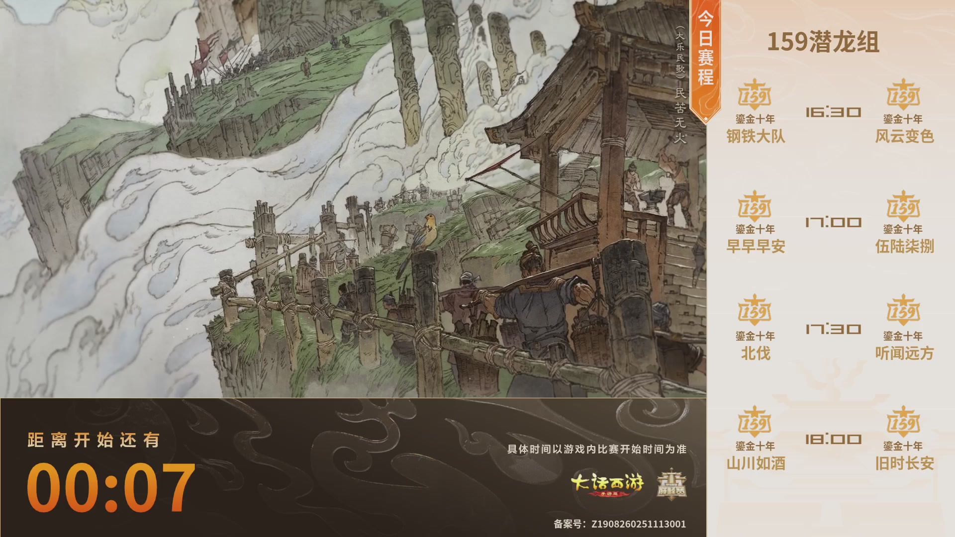 群雄巅峰赛S11常规赛