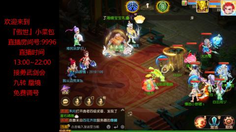 接：勇武剑会 蜃境 九转