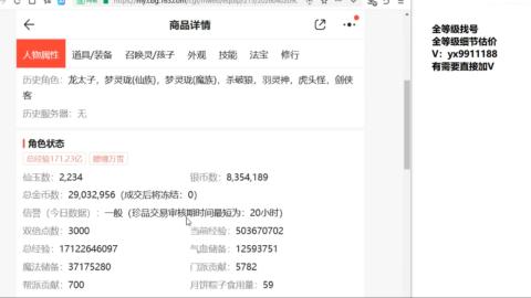 全等级细节找号估价