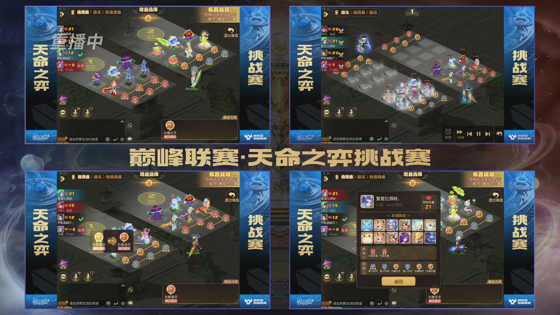 梦幻西游手游巅峰联赛S12常规赛