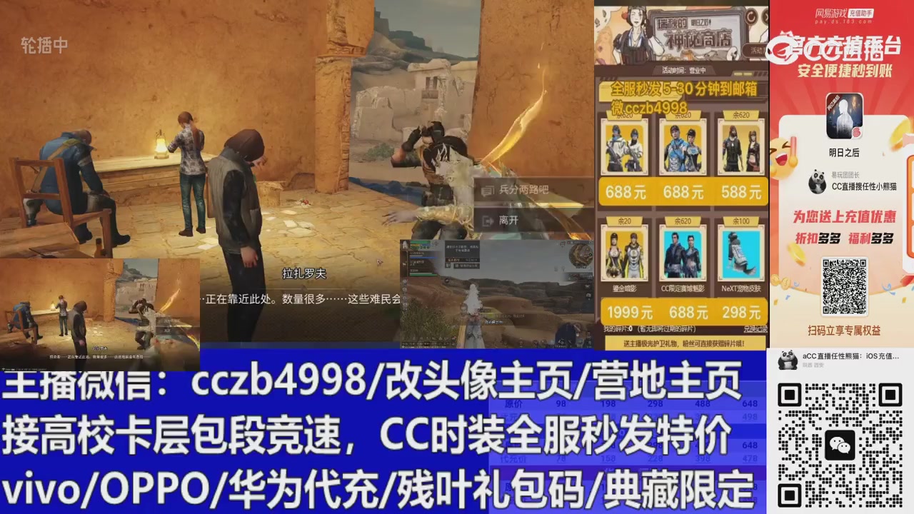 直播回放，购买CC时装请加V