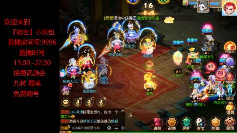 接：勇武剑会 蜃境 九转