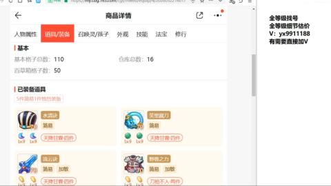 全等级细节找号估价