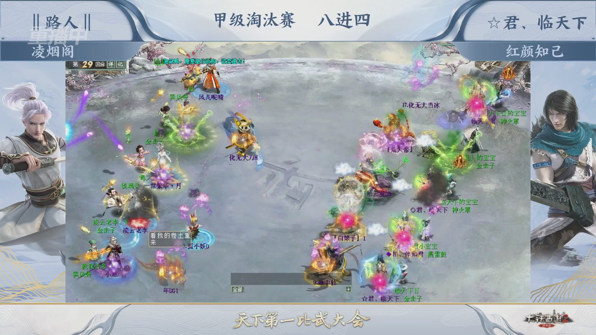 【重播】《大话西游2经典版》第153届天下第一比武大会