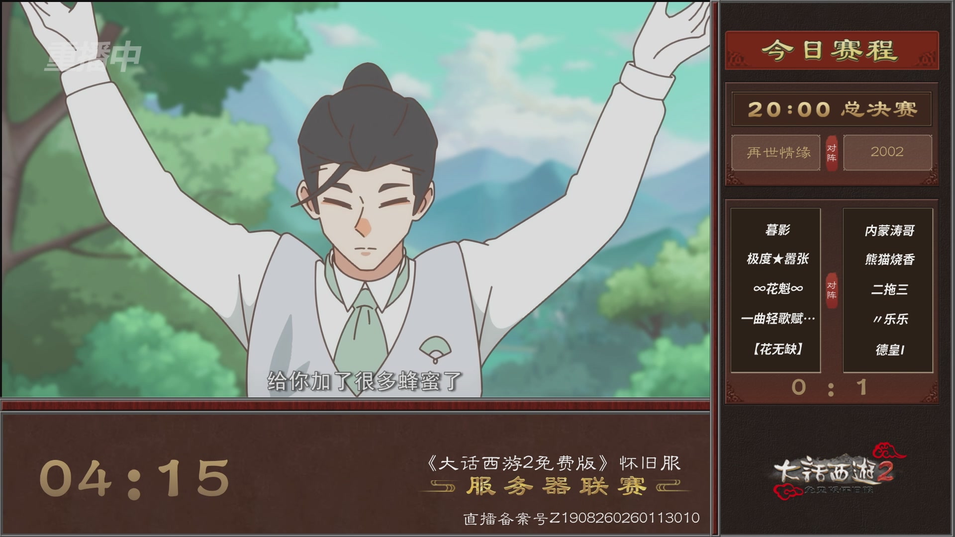 【重播】《大话西游2免费版》怀旧服 第7届服务器联赛