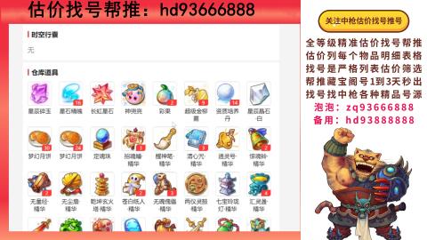 第一估价找号帮推  物价把控师让你买卖无