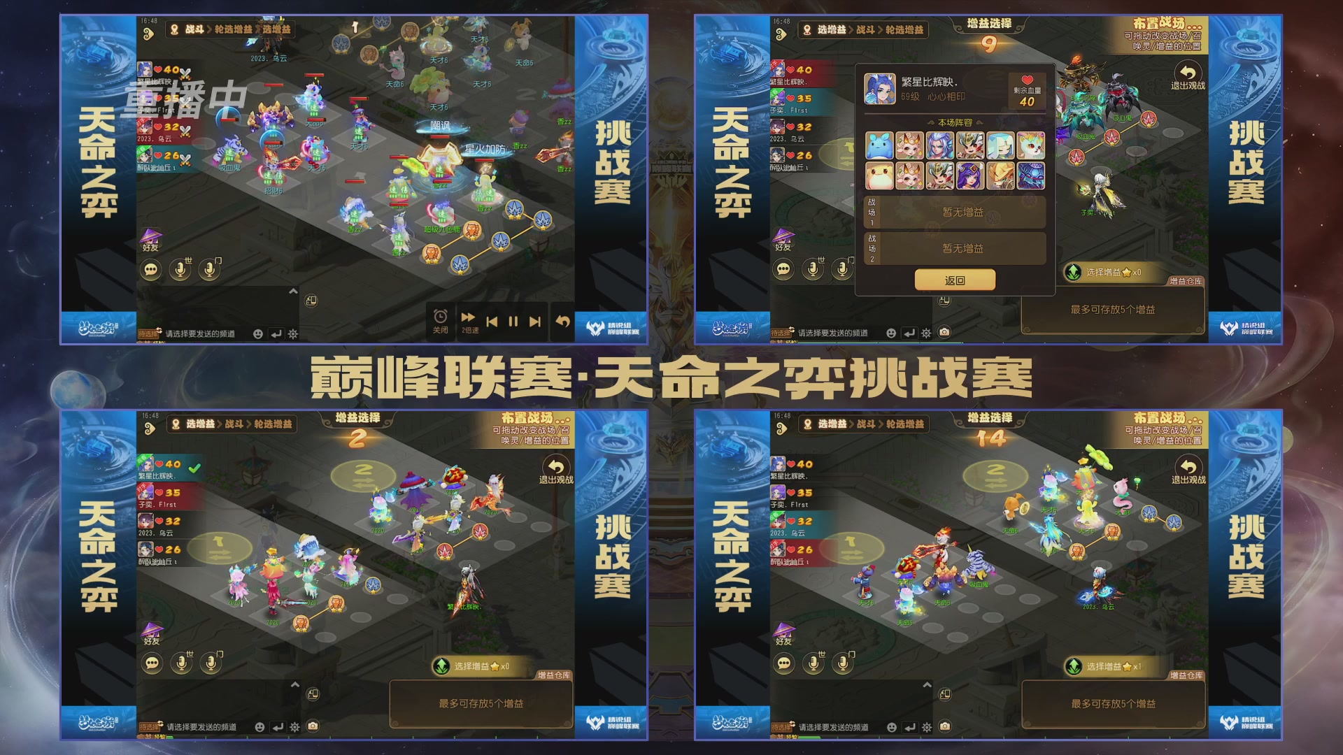 梦幻西游手游巅峰联赛S12常规赛
