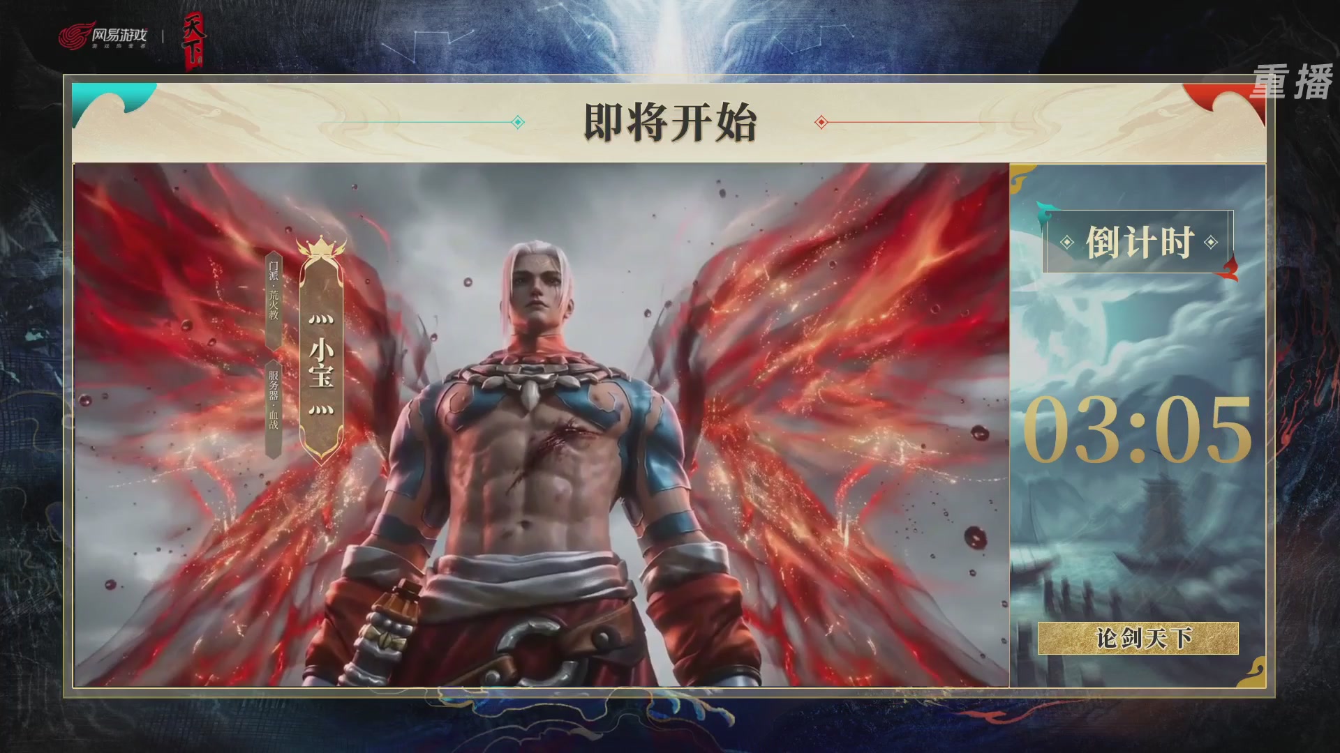 【重播】2026论剑天下4v4竞技赛