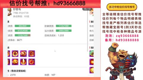 第一估价找号帮推  物价把控师让你买卖无