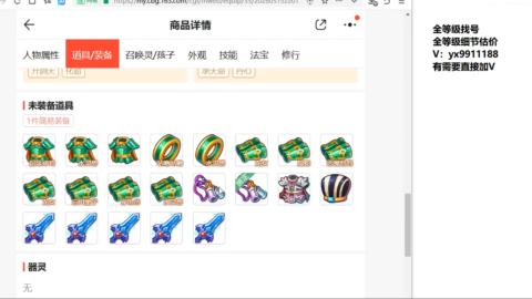 全等级细节找号估价